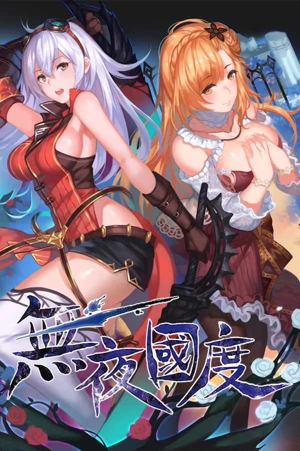 无夜之国 免安装中文版下载|MOD修改器存档 - 单机岛